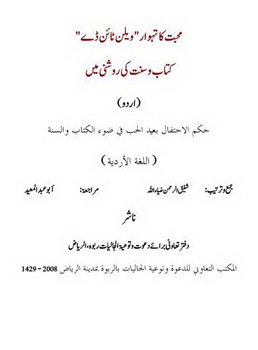 muhabbat ka tehwar valentine day